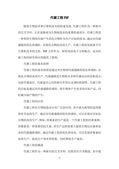 代谢工程PDF