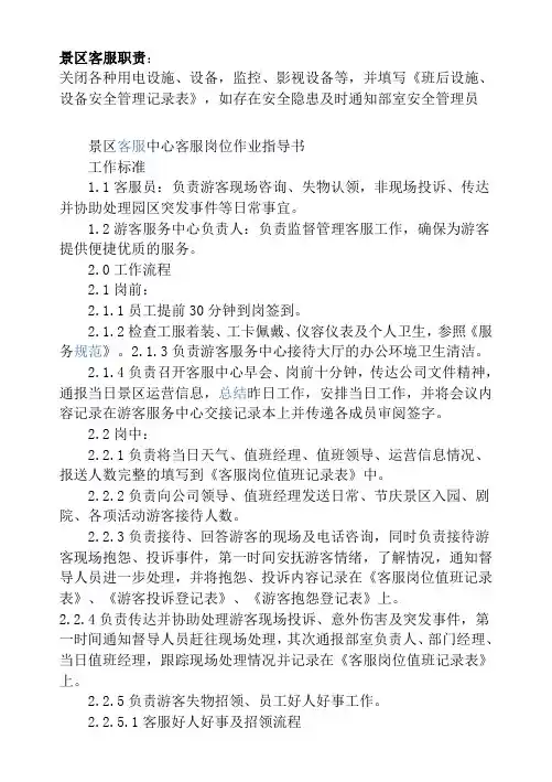 景区客服职责word版本