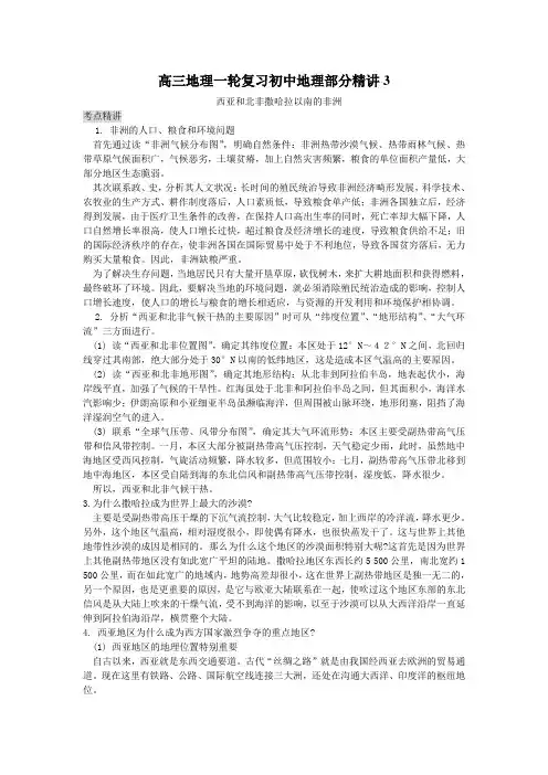 高三地理一轮复习初中地理部分精讲3