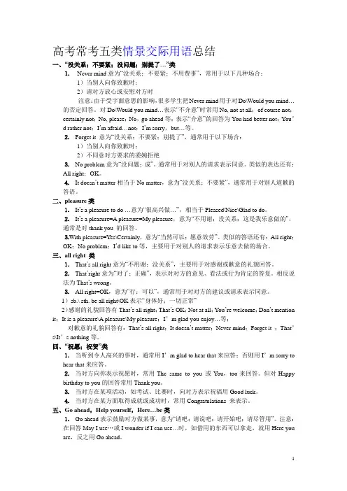 高考英语常考五类情景交际用语总结