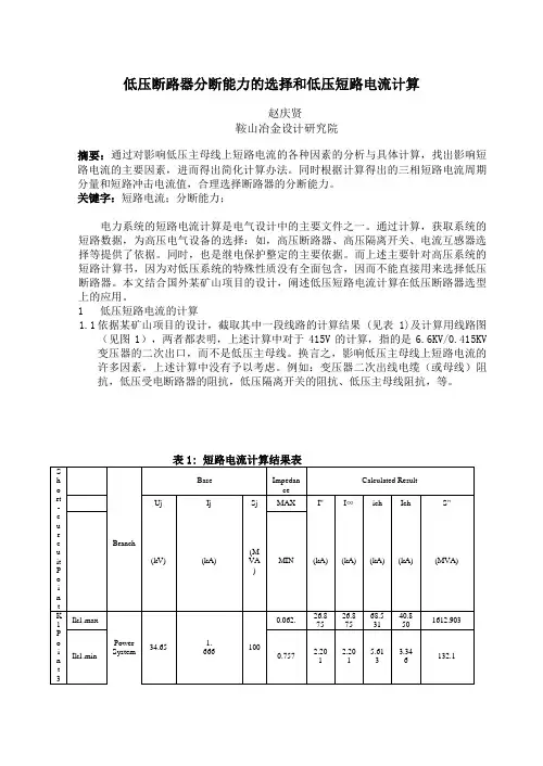 低压断路器的选择与低压短路电流计算