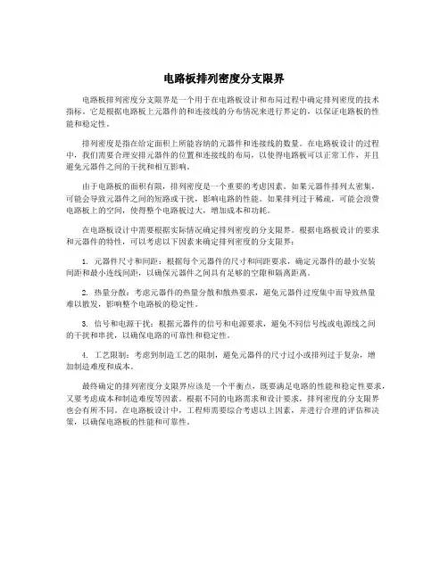 电路板排列密度分支限界