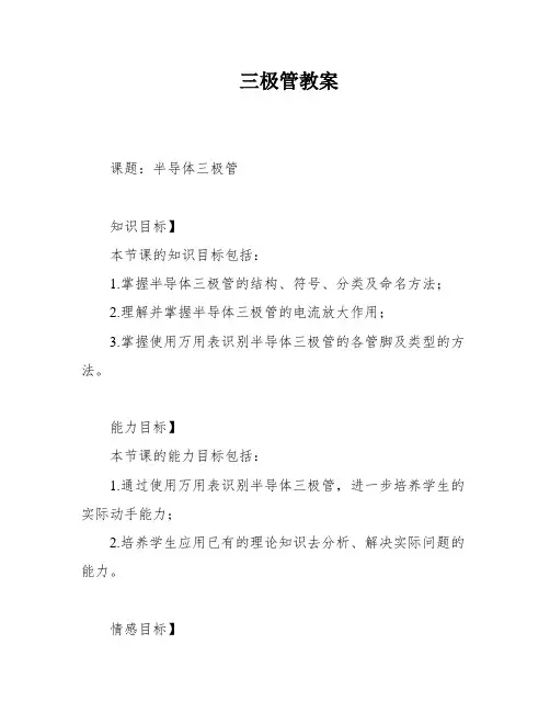 三极管教案