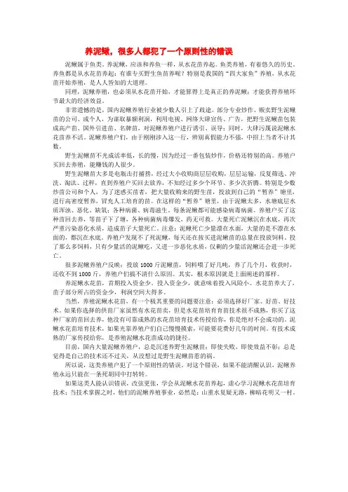 养泥鳅,很多人都犯了一个原则性的错误