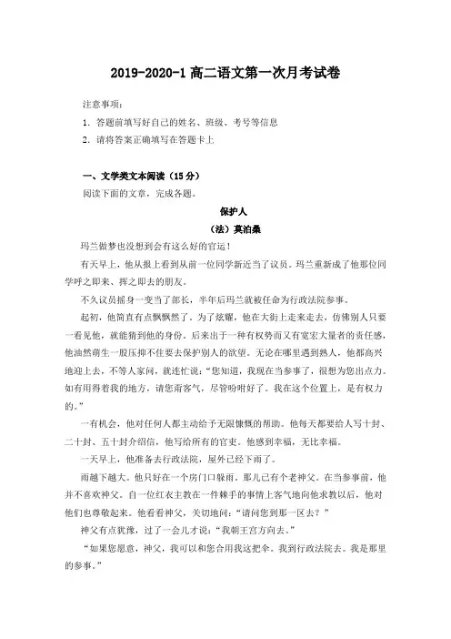 甘肃省镇原县镇原中学高二上学期第一次月考语文试题 含答案