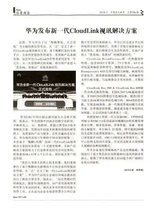 华为发布新一代cloudlink视讯解决方案