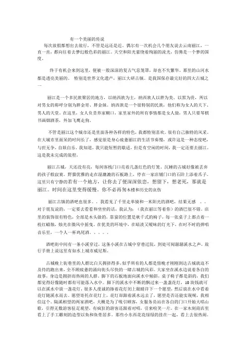 有一个美丽的传说