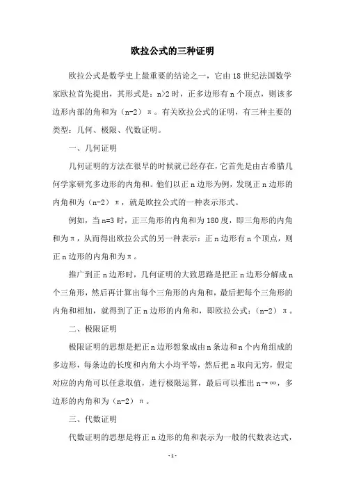 欧拉公式的三种证明