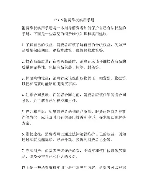 12315消费维权实用手册