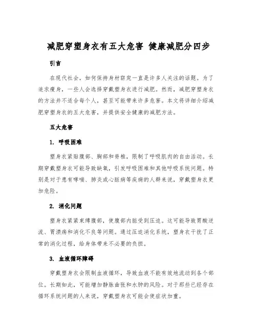 减肥穿塑身衣有五大危害 健康减肥分四步