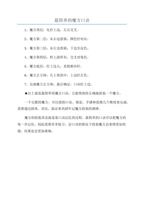 最简单的魔方口诀