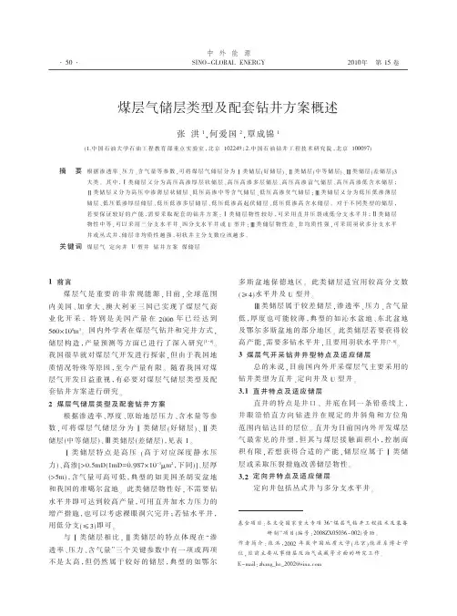 煤层气储层类型及配套钻井方案概述