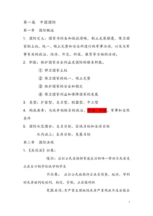 军事整理笔记