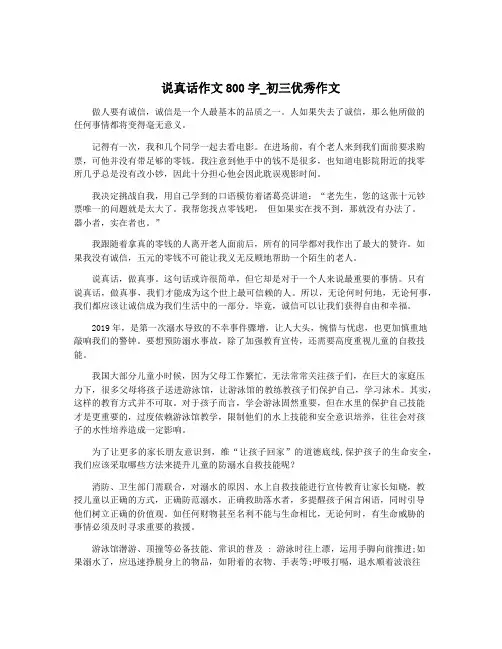 说真话作文800字_初三优秀作文
