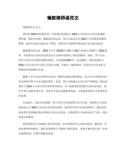 催款律师函范文