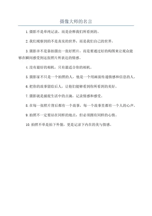 摄像大师的名言