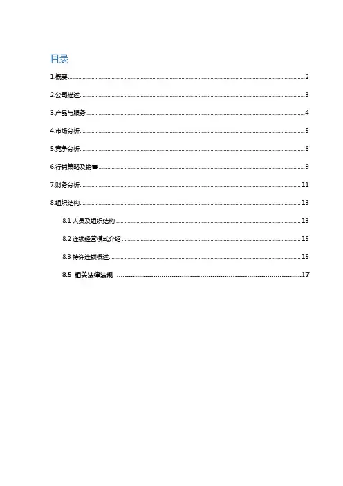 高校兼职中介网站创业计划书