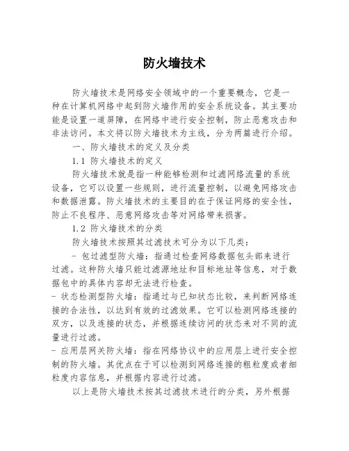 防火墙技术