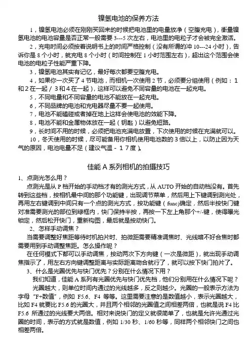 镍氢电池的保养方法