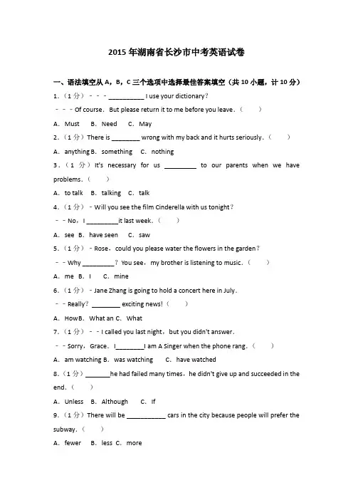 2015年湖南省长沙市中考英语试卷(解析版)