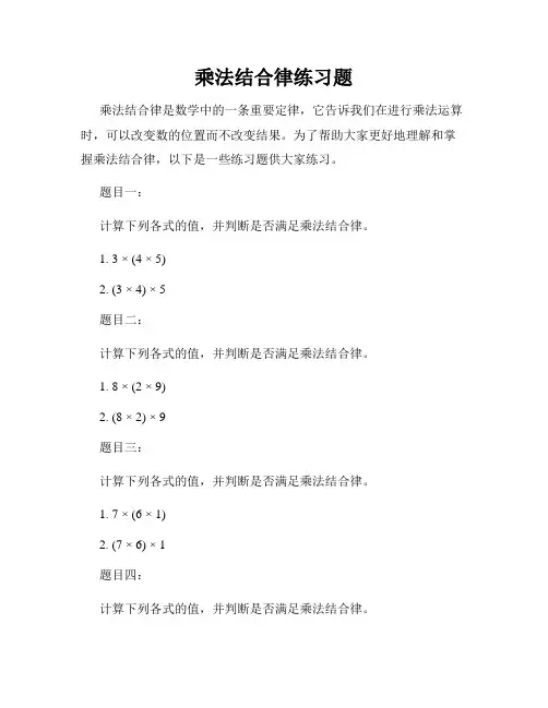 乘法结合律练习题