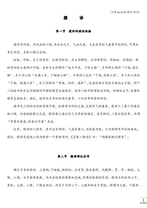 (完整word版)腹诊(综合)
