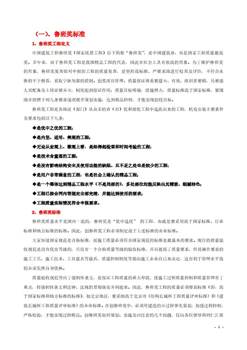机电设备安装工程创鲁班奖经验及应注意的问题