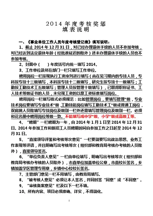 2014年度考核奖惩填表说明