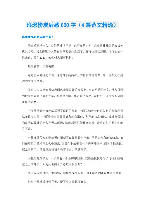 琅琊榜观后感600字(4篇范文精选)
