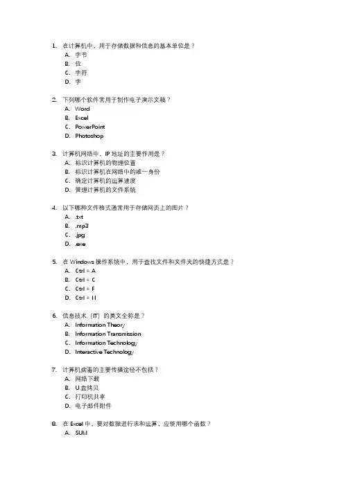 小学信息技术招聘考试真题