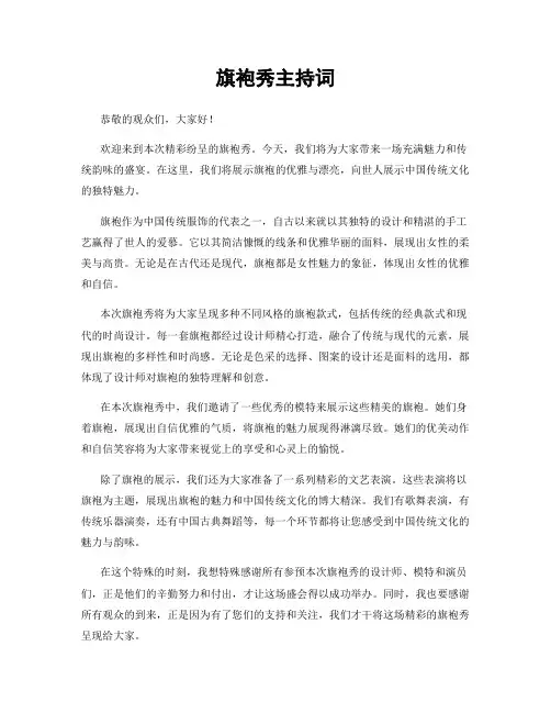 旗袍秀主持词