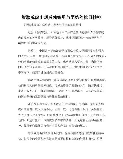 智取威虎山观后感智勇与团结的抗日精神