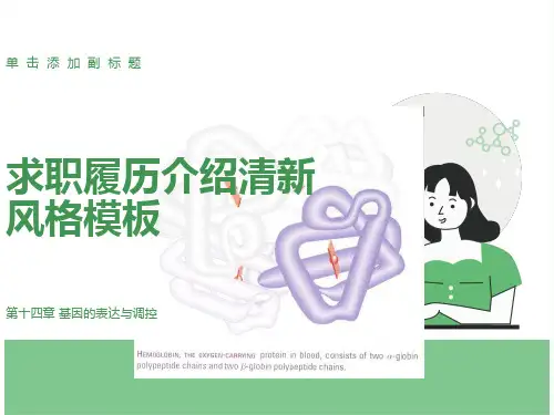 遗传学15第十四章基因表达的调控