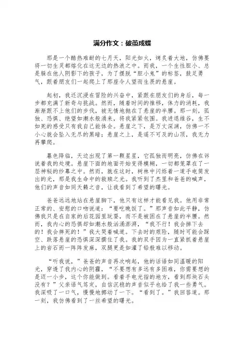 满分作文：破茧成蝶