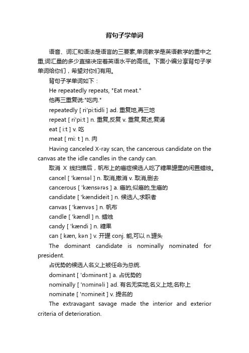 背句子学单词