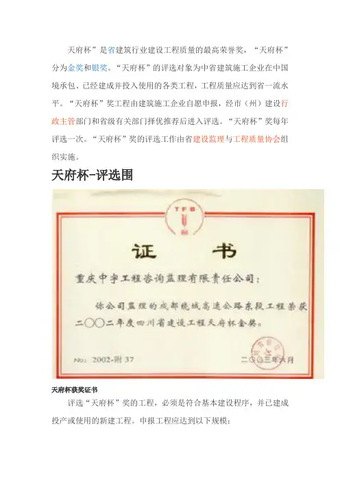 天府杯评审条件与办法