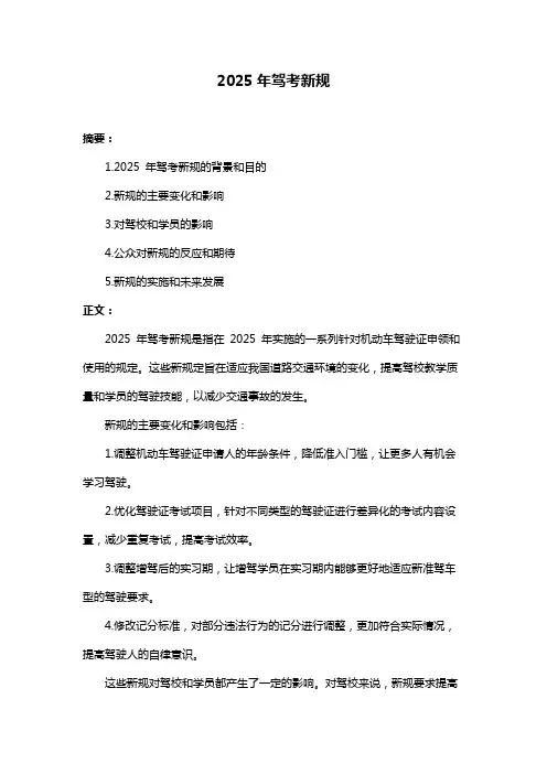 2025年驾考新规