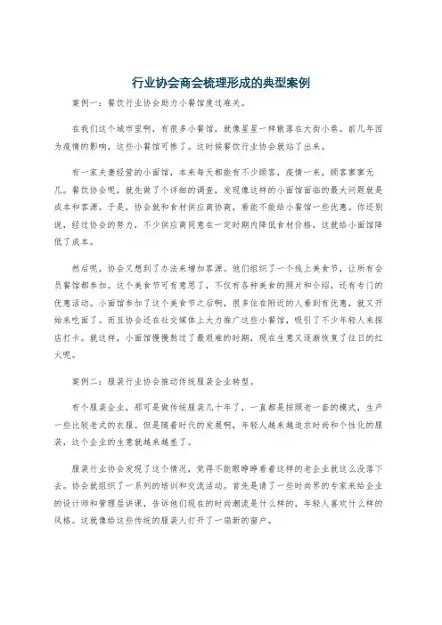 行业协会商会梳理形成的典型案例
