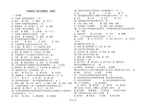 中级绿化工复习试题五(答案)