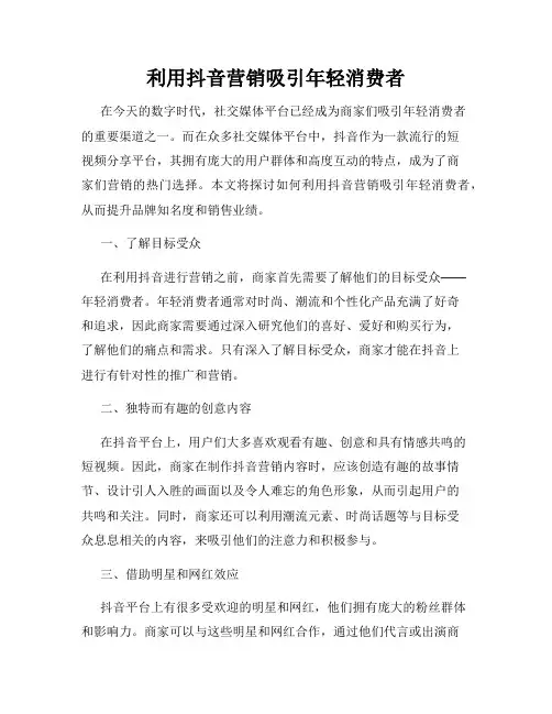 利用抖音营销吸引年轻消费者