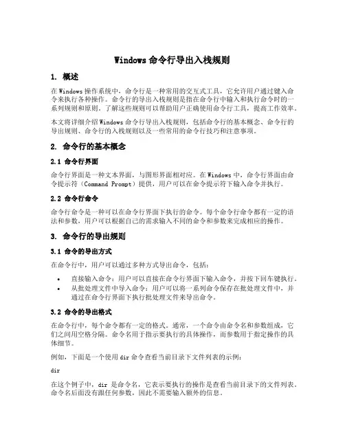 windows 命令行导出入栈规则