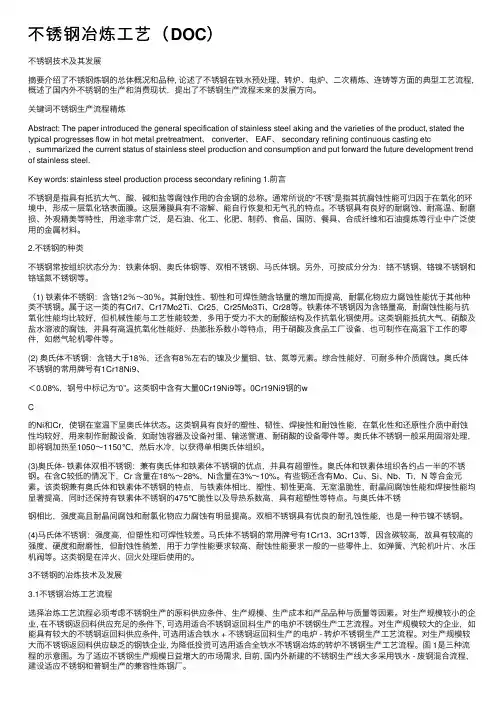 不锈钢冶炼工艺（DOC）