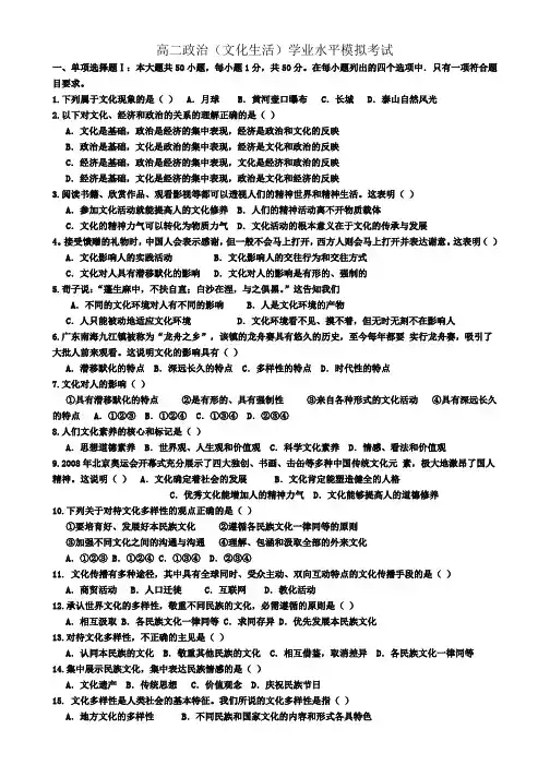 高二政治(文化生活)学业水平模拟考试