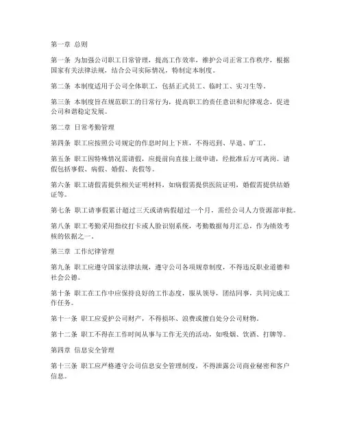 职工日常动态管理制度