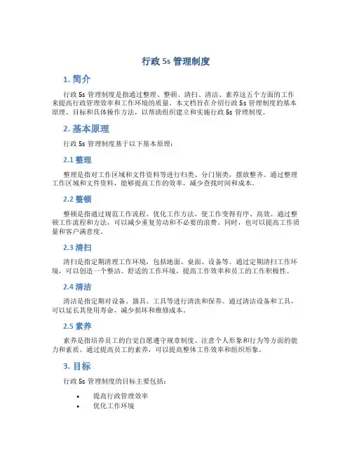 行政5s管理制度