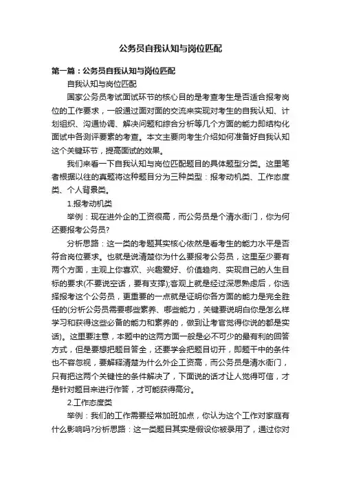 公务员自我认知与岗位匹配