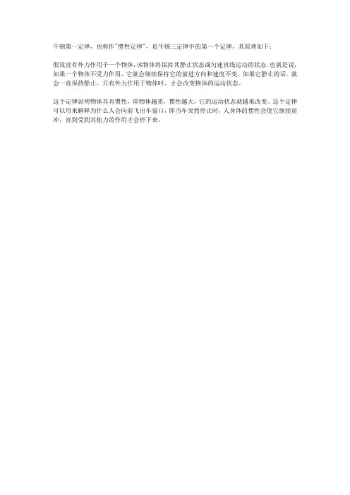 牛顿第一定律的原理