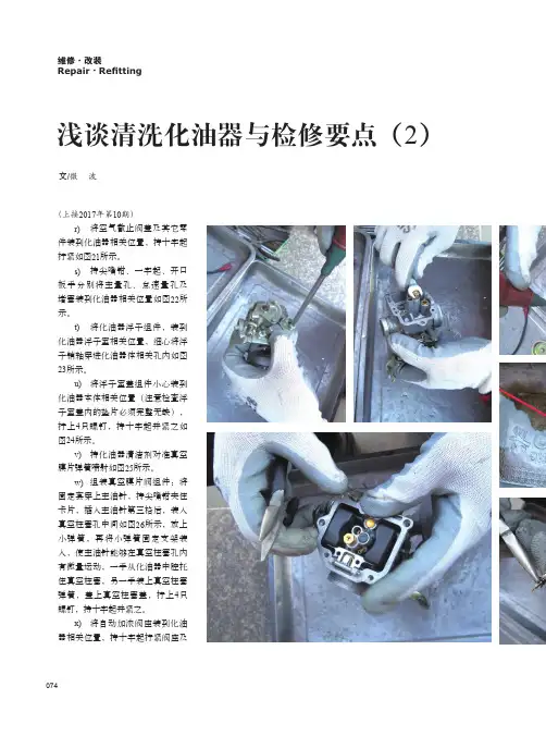 浅谈清洗化油器与检修要点(2)