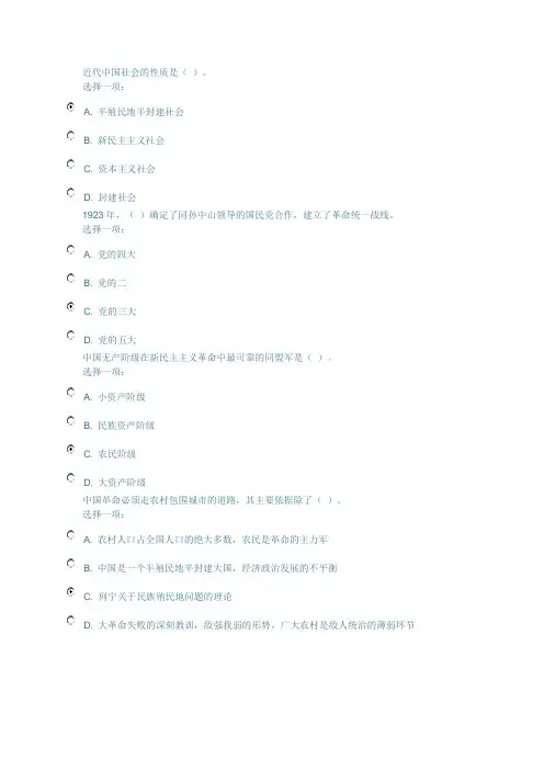 近代中国社会的性质是
