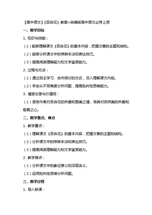【高中语文】《百合花》教案+统编版高中语文必修上册